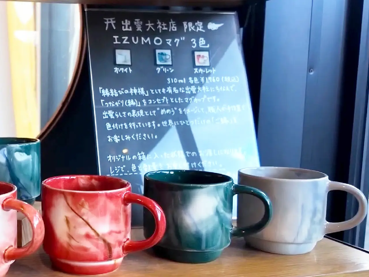 スターバックス　出雲大社限定！マグカップペア 2026島根で絶対買いたい！出雲大社スタバ限定「IZUMOマグ」レビュー