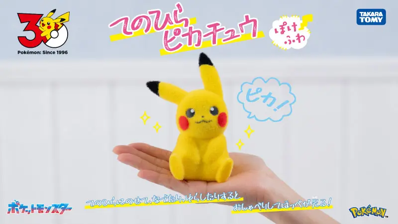 ポケットモンスター 赤・緑』30周年！初代ぽっちゃりピカチュウの1/1